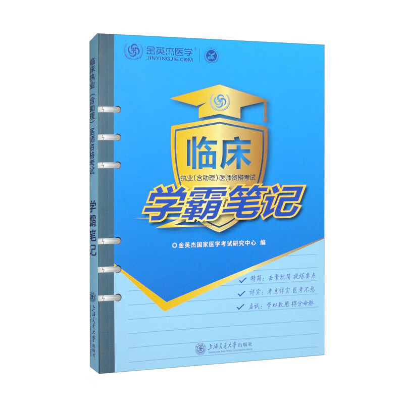 金英杰2023临床执业医师考试用书职业助