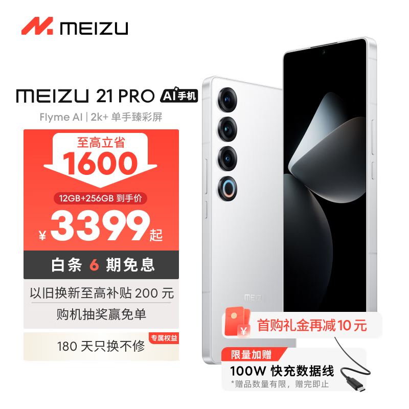 壨meizu21 PRO AI콢ֻ 2k+ ָ 5000AIӰ 8  12GB+256GB ʵ3049Ԫ