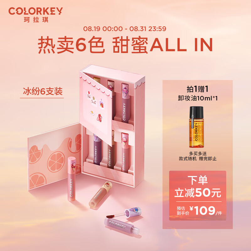 colorkey 珂拉琪 冰淇淋甜甜粉力迷你唇釉礼盒 1g*6支 口红礼盒 丝绒哑光镜面 生日礼物送女友