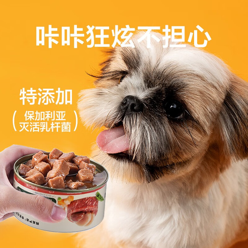 网易严选 犬用缤纷肉肉罐 宠物狗零食成犬幼犬湿粮柯基柴犬金毛泰迪狗湿粮 【牛肉口味】170克*1罐