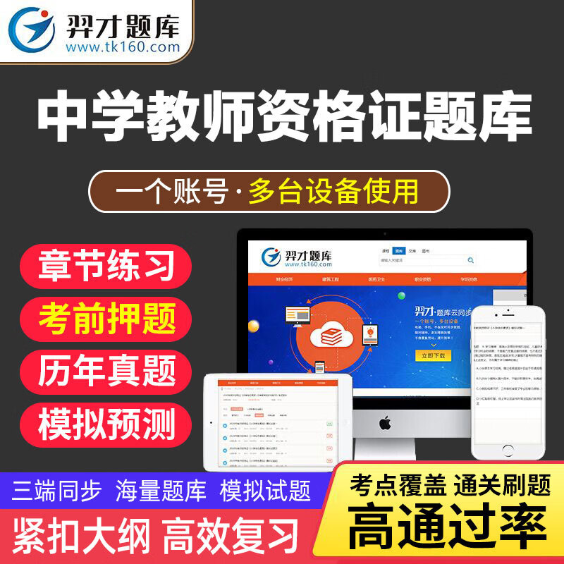 VIP题库2022年中学教师资格证考试题库软件章节练习历年真题考前预测卷综合素质教育知识与能力初tz 初级中学 中学《综合素质》