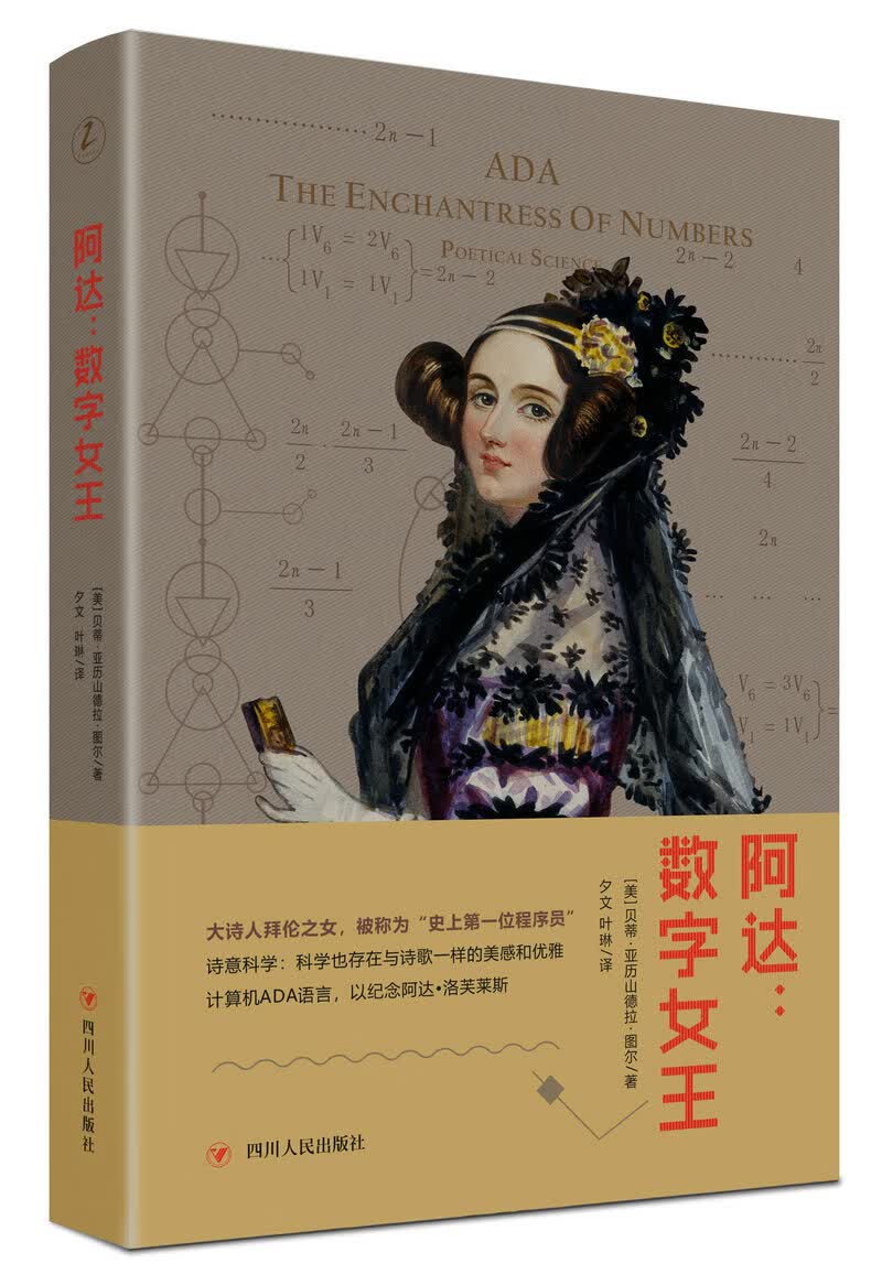 阿达:数字女王