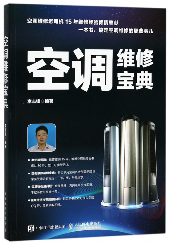 空调维修宝典