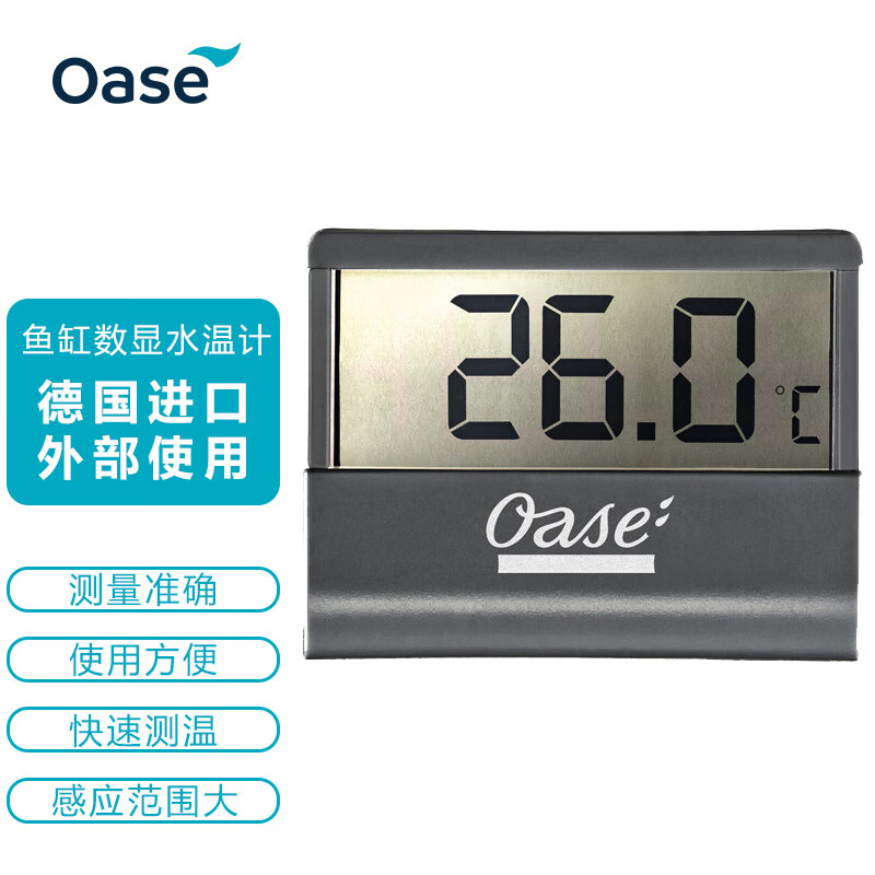欧亚瑟德国进口欧亚瑟鱼缸水族箱吸附式电子温度计感应测温缸外数显