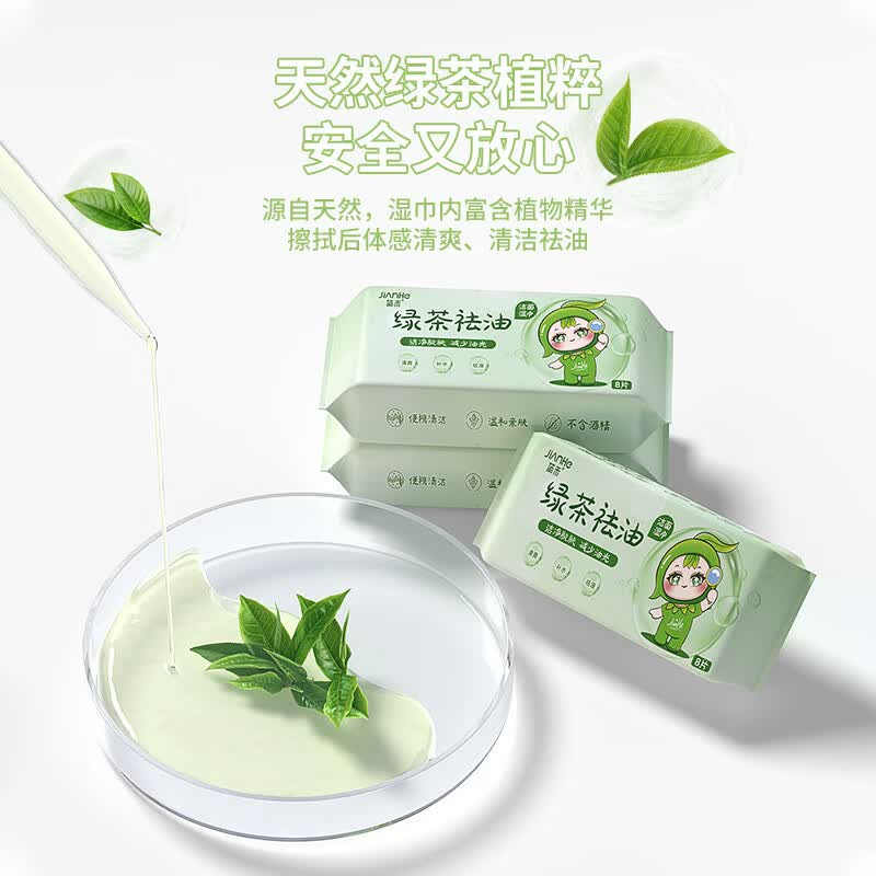 简禾洁面洗脸巾纯水湿纸巾迷你小包户外出行便携装绿茶祛油洁面湿巾 【绿茶祛油-出行必备】2提共48包
