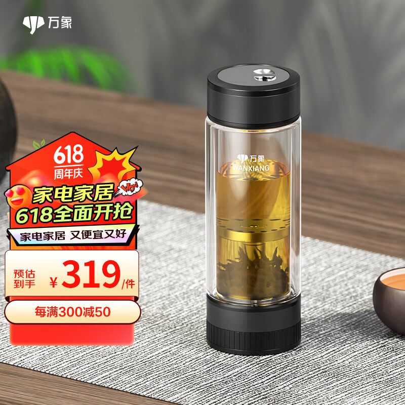 万象(WANXIANG)双层茶水分离玻璃杯V258L枪黑色310ML商务办公礼盒装机械开关水杯