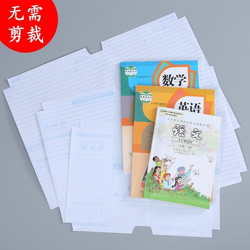 科斯丁一体化自粘包书膜 书皮 书套透明 中小学生包书套 包书皮 书皮纸套装 磨砂透明 书皮自粘 _超值（小10+中20+大10）送姓名贴