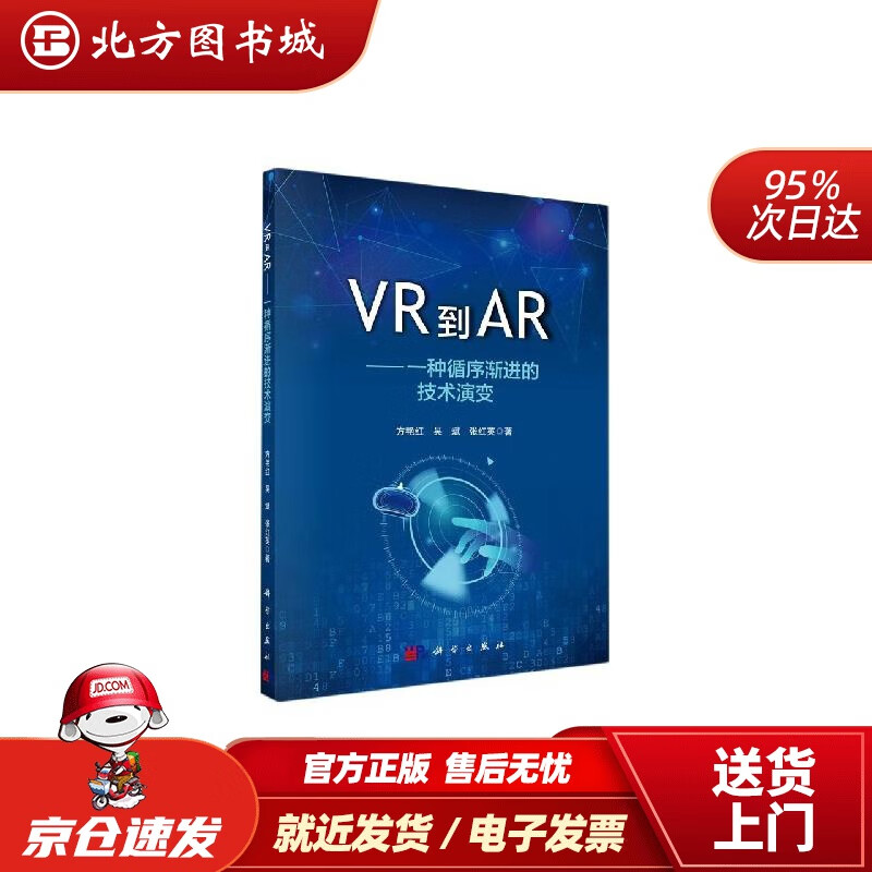【正版现货】VR到AR——一种循序渐进的技术演变方艳红,吴斌,张红英科学出版社 北方图书城