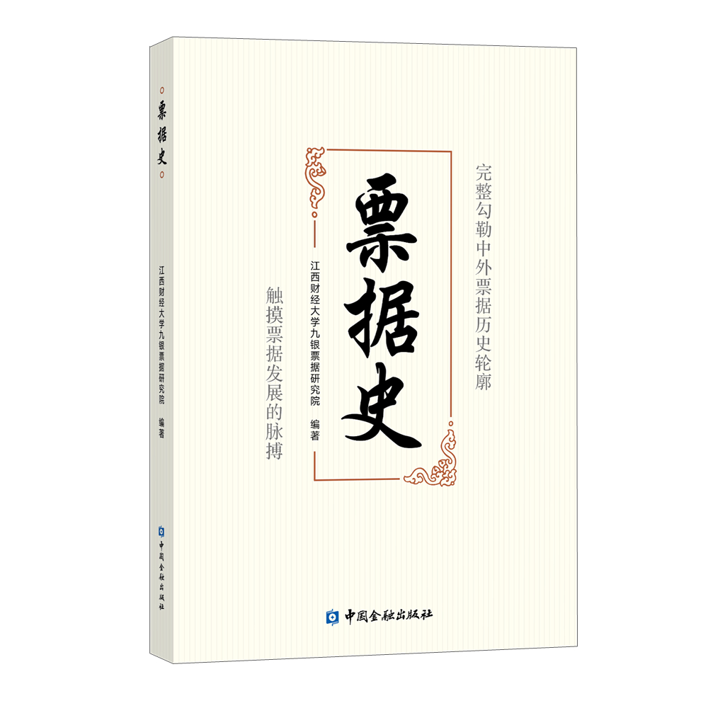 票据史《现货速发》