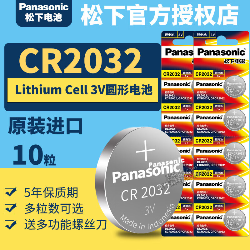 松下cr2032纽扣电池3v锂电子power原装3vcr2032h圆形型号lithium cell
