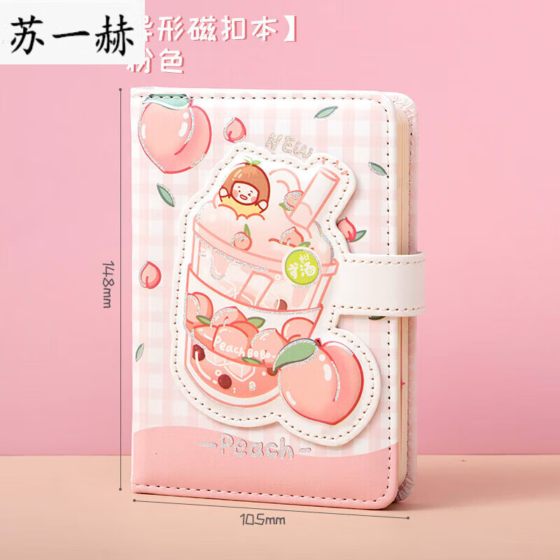 账本高颜值少女心可爱手帐本子儿童幼儿园毕业礼物女 蜜桃冰冰乐/粉色