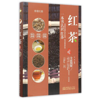 红茶品鉴(香甜红韵)