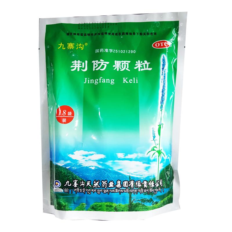 九寨沟 荆防颗粒 15g*18袋 一盒装