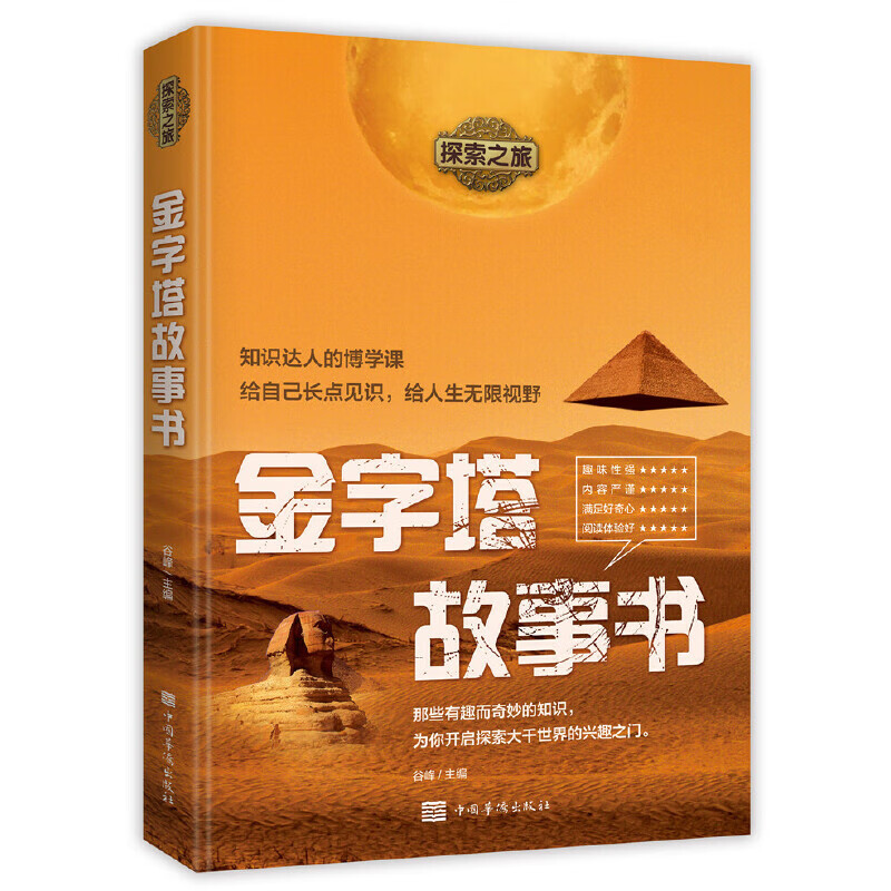 北纬30°神秘现象全纪录 百慕大神秘现象全纪录世界未解之谜青少年探秘科普百科全书知识探索发现 科普读物书 【1册】金字塔故事书
