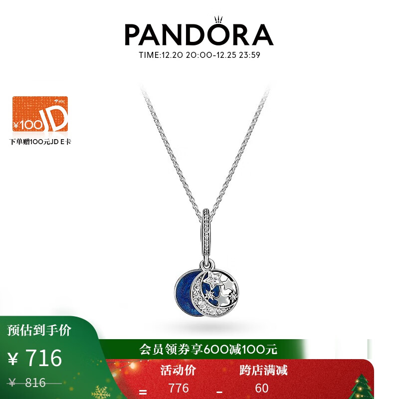 潘多拉（PANDORA）Pandora潘多拉星海之辰项链套装ZT0126轻奢气质设计圣诞礼物 星海之辰45cm 45cm