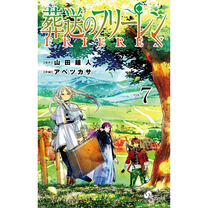 【现货】日版漫画 葬送のフリ—レン (7)  葬送的芙莉莲 7善本图书