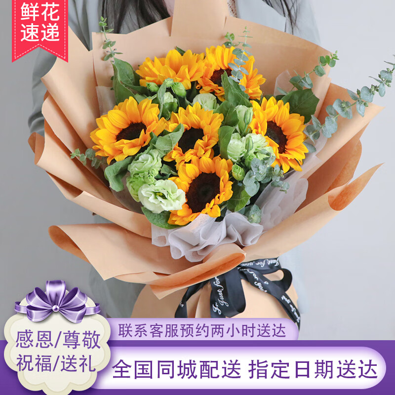 花学家 向日葵鲜花速递混搭花束生日礼物礼品花束送女