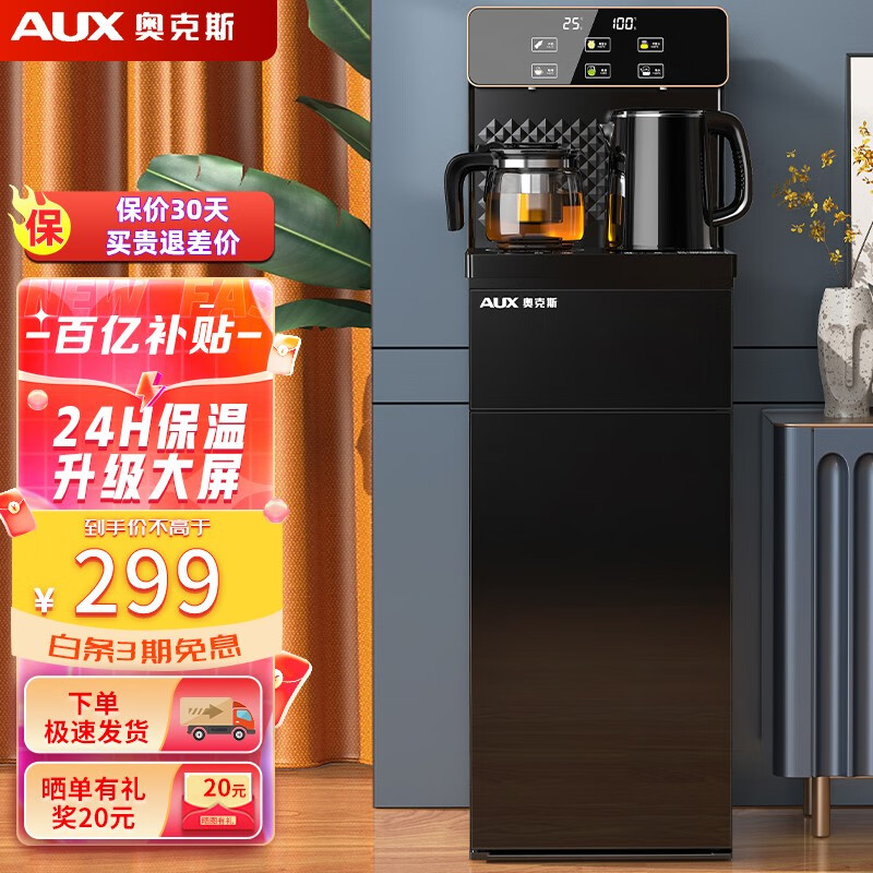 奥克斯（AUX）茶吧机家用多功能智能遥控大屏双显立式下置式饮水机 升级数显金属侧板【温热型】