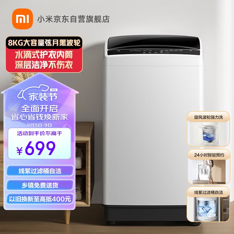 米家小米波轮全自动洗衣机租房宿舍 8KG大容量不锈钢内桶 健康桶自洁弦月黑波轮 XQB80MJ203使用感如何?