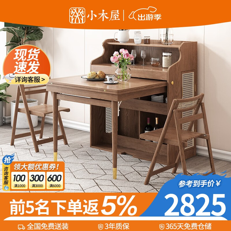 Xiao Mu Wu折叠餐桌餐边柜一体 全实木隐形收纳伸缩小户型饭桌 胡桃木色·一桌四椅 83.3cm 宽-大款