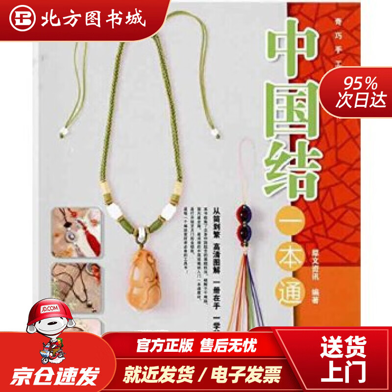 中国结一本通犀文资讯编著中国纺织出版社 