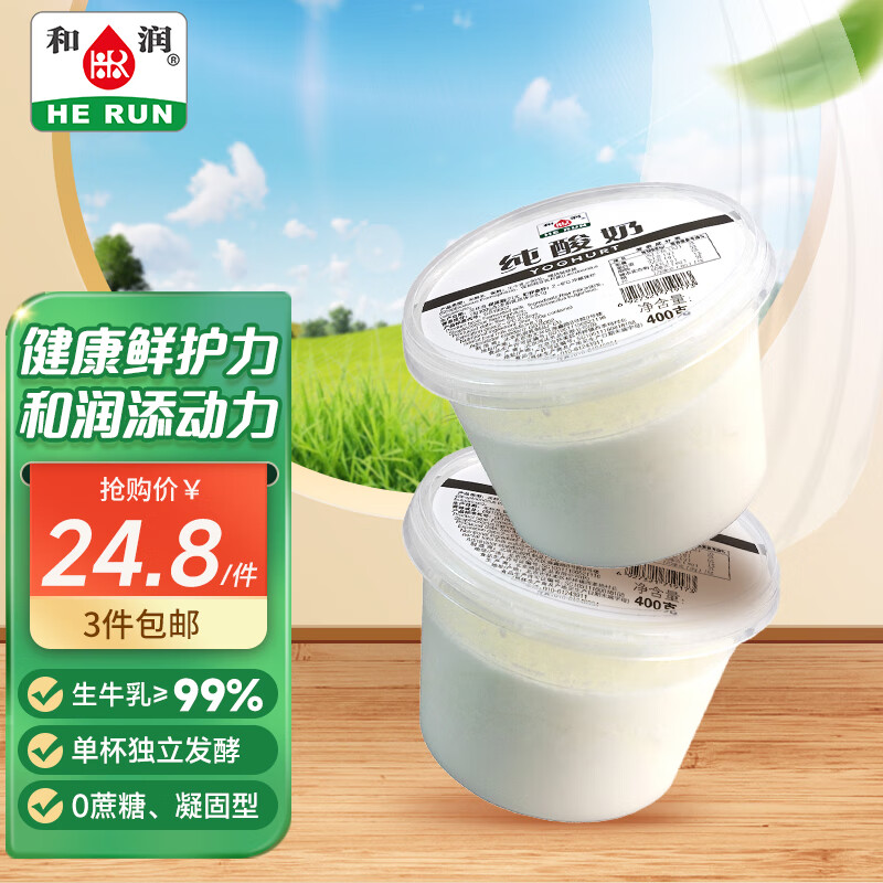 和润 纯酸奶 400g*2 低温酸牛奶 0蔗糖发酵乳 怎么看?