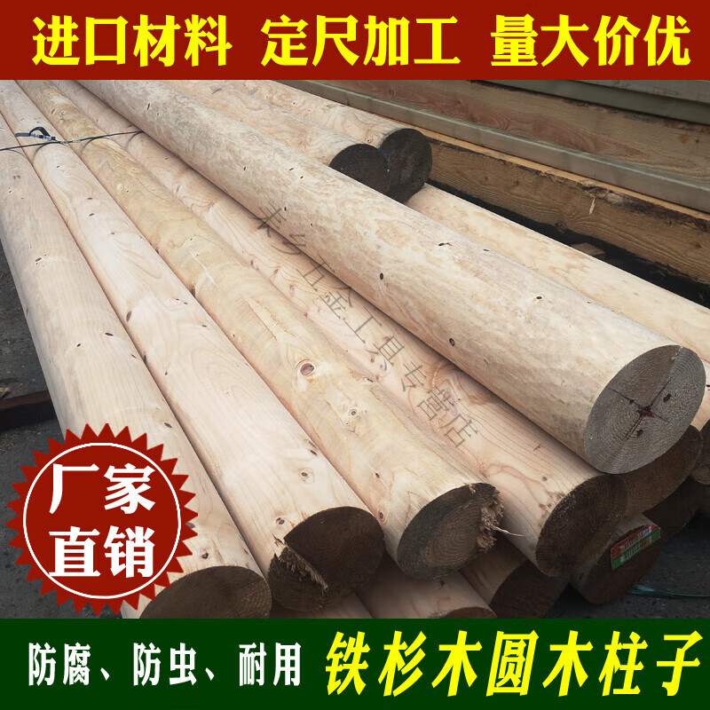 clcey铁杉木圆木柱子立柱木方木条材原木柱户外凉亭木梁