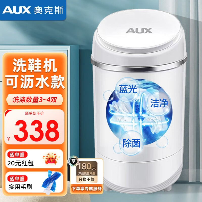 奥克斯(aux)洗鞋机半全自动小型脱水机家用刷鞋机洗脱水一体洗衣袜机