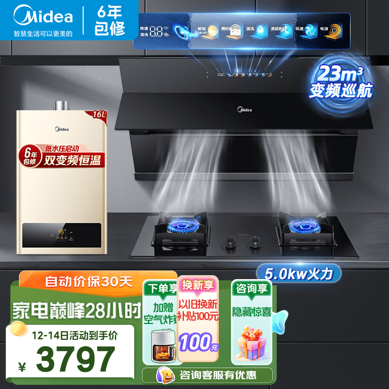 美的（Midea）水洗自清洁变频家用23大吸力近吸侧吸式脱排抽油烟机JP70油烟机燃气灶具套餐烟灶联动厨房烟灶套装 烟灶热套装多件套-厨房三件套餐（搭配16L热水器） 天然气