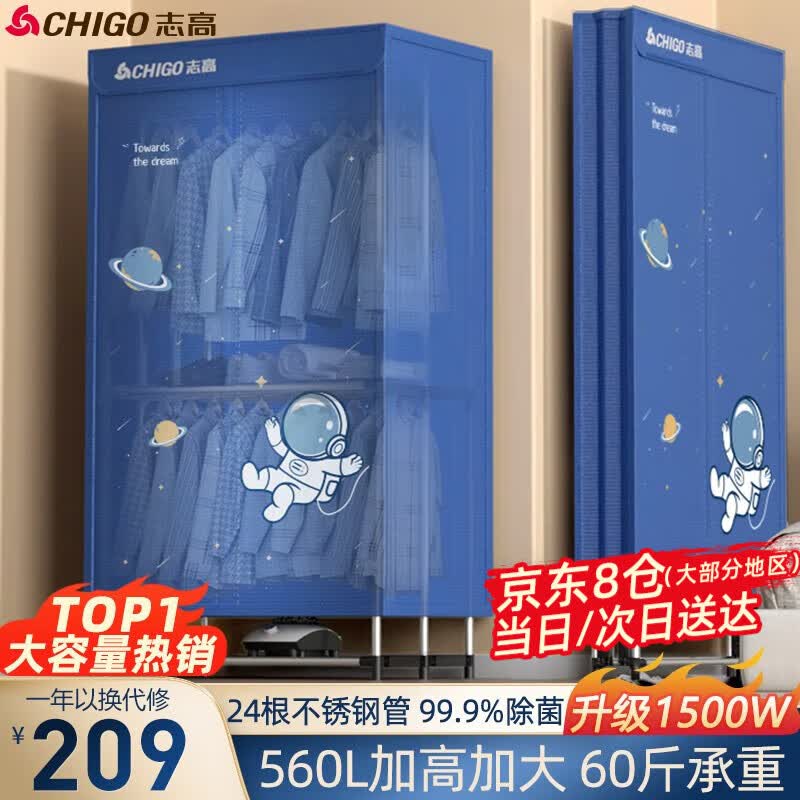 志高（CHIGO）干衣机 烘干机家用可折叠烘衣机衣柜式风干机小型婴儿衣服衣物暖风机宿舍大容量承重60斤 【宇航员】折叠收纳+杀菌+1500W+24根钢管怎么样,好用不?