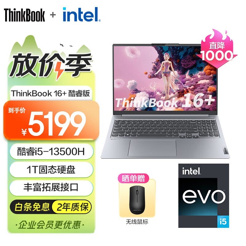 ThinkPad 联想ThinkBook16+轻薄笔记本电脑 英特尔Evo酷睿标压处理器 16英寸大屏商务学生笔记本电脑 【升级】i5-13500H 16G 1T 0LCD
