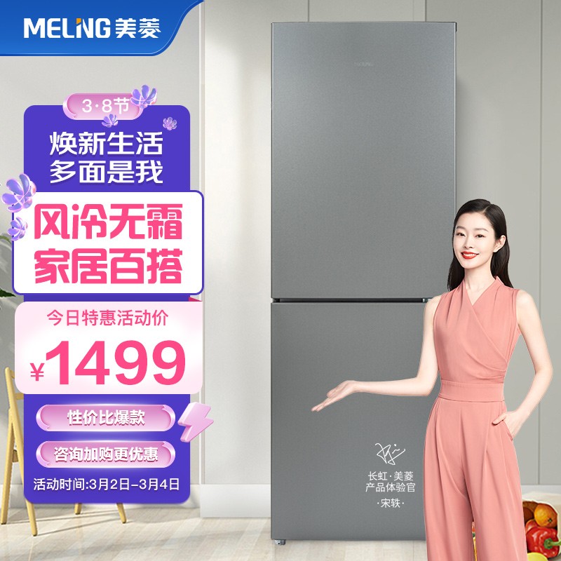 美菱(MELING)202升两门双门二门小冰箱小型家用节能风冷无霜节能低噪净味BCD-202WECX租房宿舍经济实用