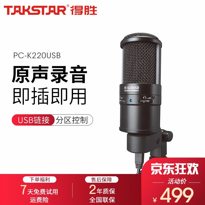 ��ʤ��TAKSTAR�� PC-K220USB������˷�ֱ���豸����k��¼��¼������ר�õ��ԱʼǱ���Ͳ �ٷ����� 279Ԫ