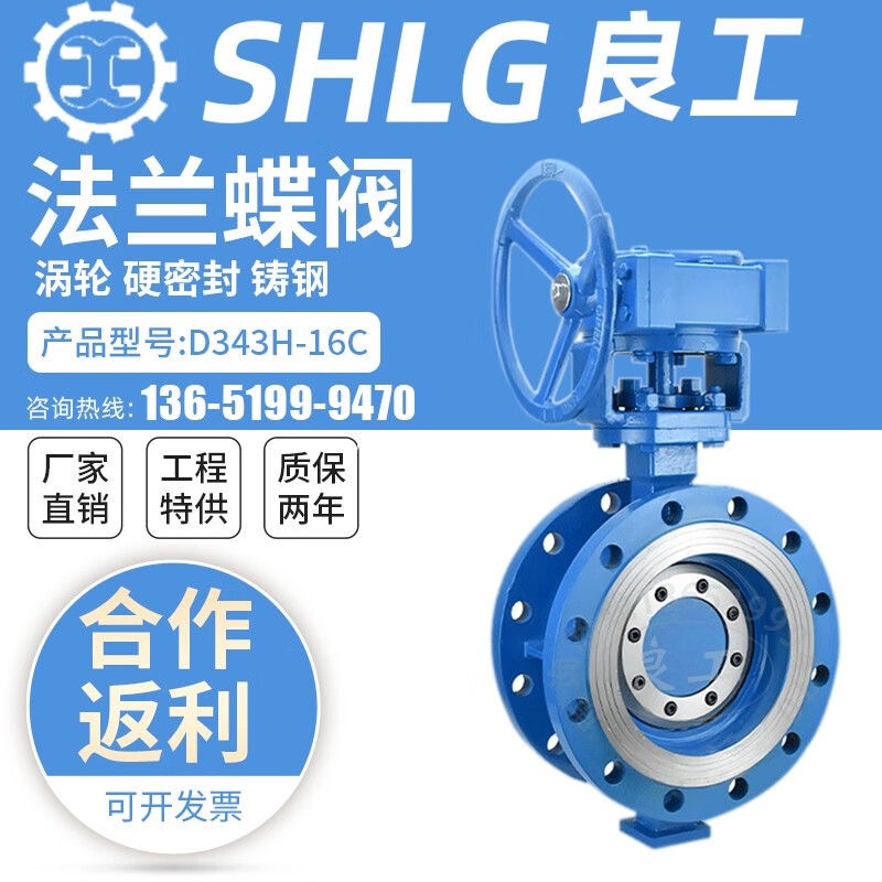 沪工上海良工法兰蝶阀d343h16c涡轮手柄硬密封铸钢不锈钢高温蒸气