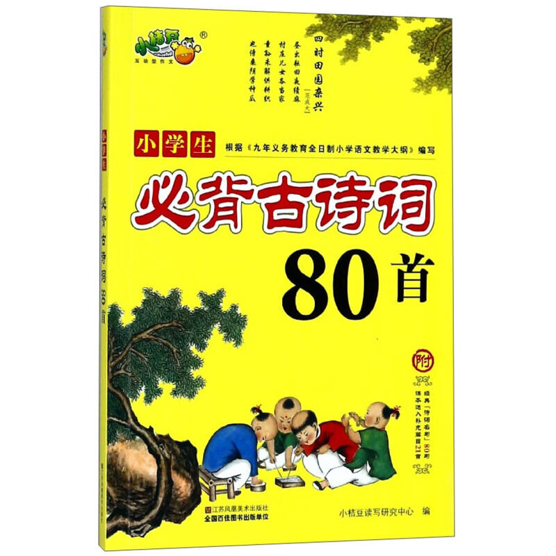 好小学生必背古诗词80首好1