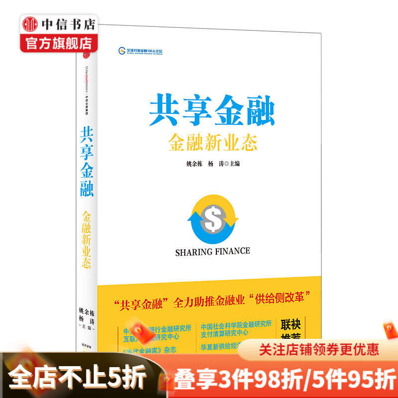 共享金融金融新业态