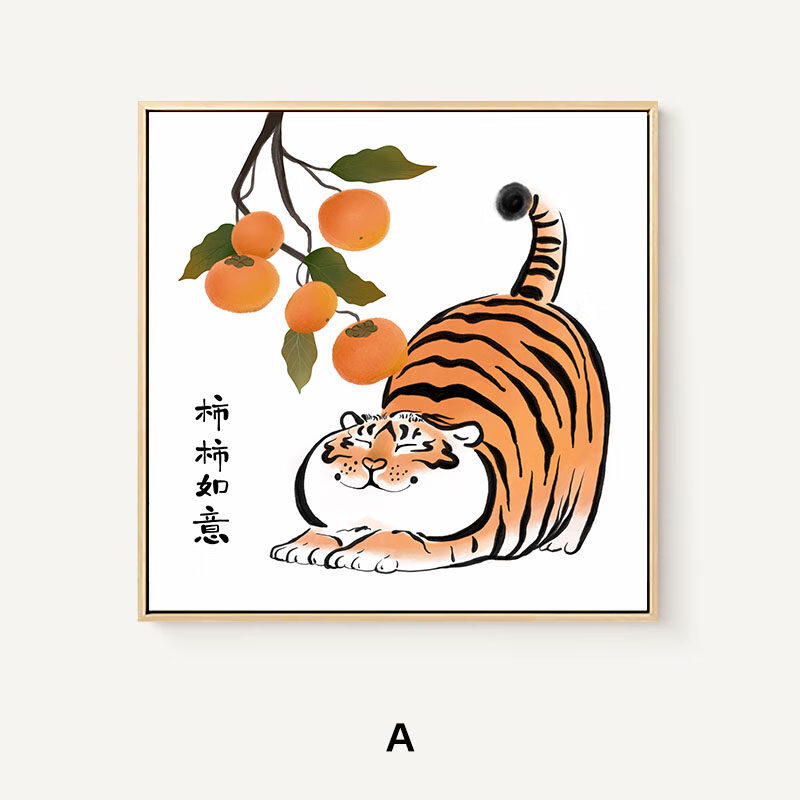 老虎挂画 柿柿如意2022虎年装饰画好寓意客厅玄关挂画老虎趣味壁画