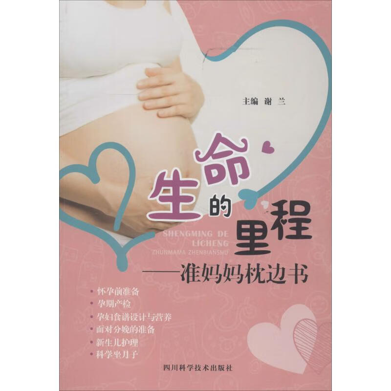 生命的里程 谢兰