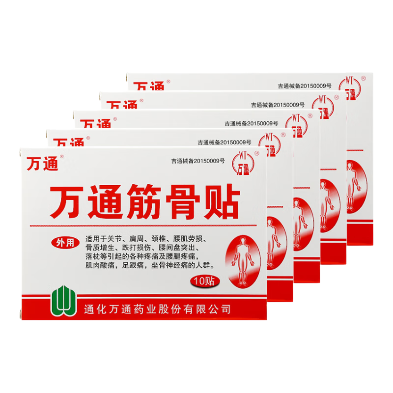 萬通筋骨貼膏藥貼腰間盤突出類風濕關(guān)節(jié)頸椎病肩周炎腰肌勞損 5盒50貼