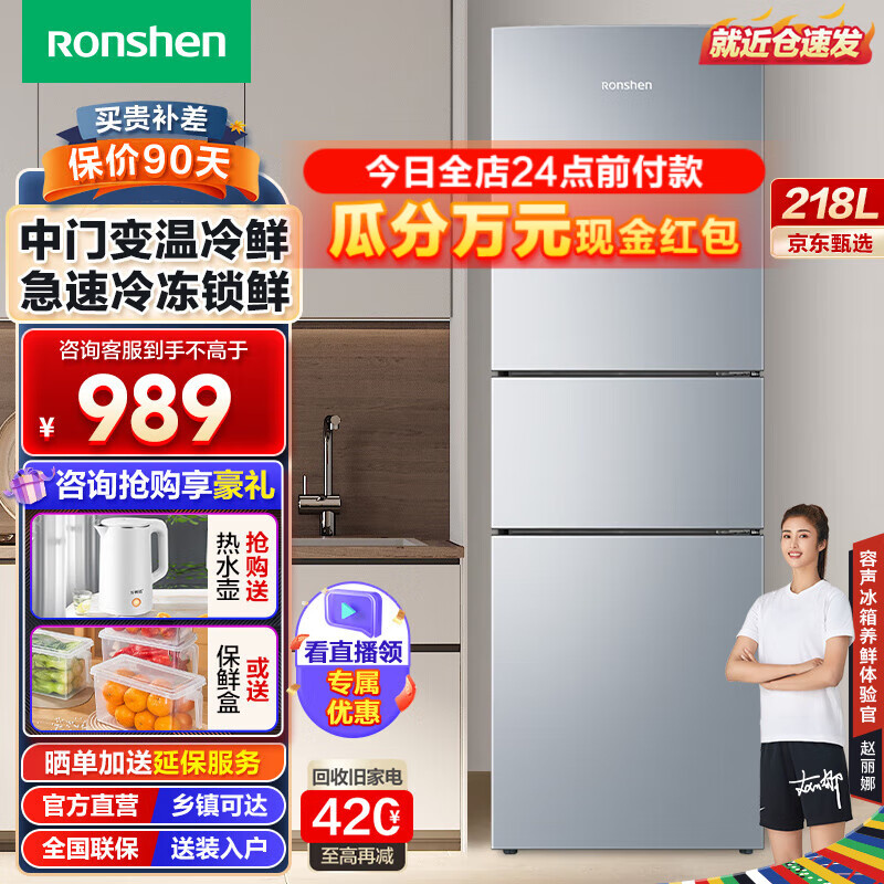 容声（Ronshen）218升三开门小型电冰箱多门灰色小户型