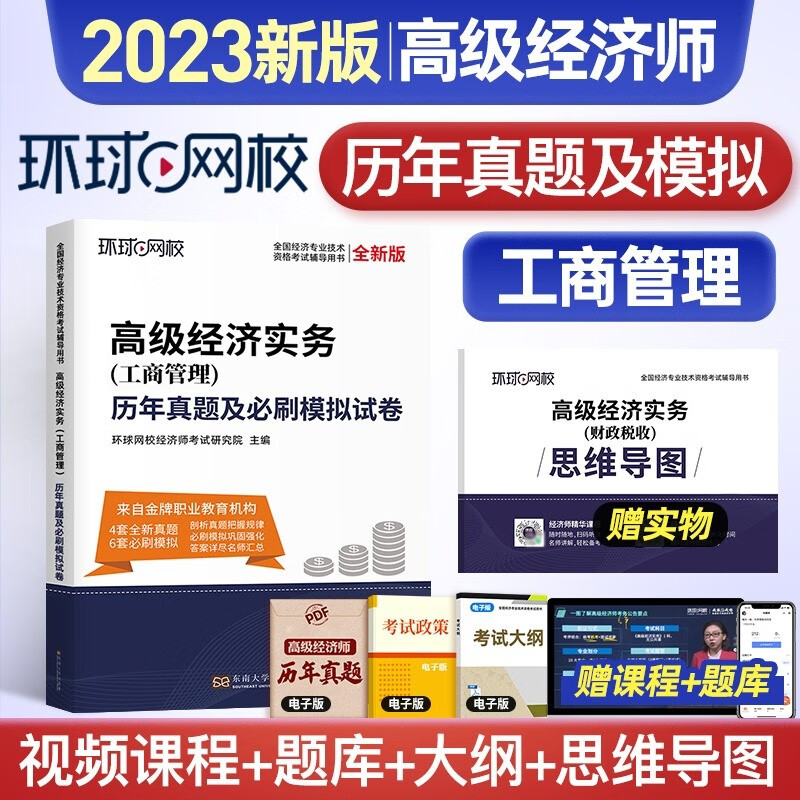 2023高级经济师考试用书 高级经济师历
