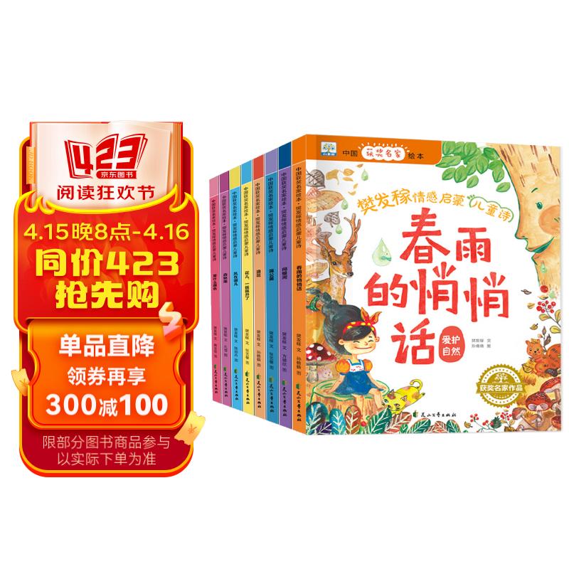 樊发稼情感启蒙儿童诗(全8册)