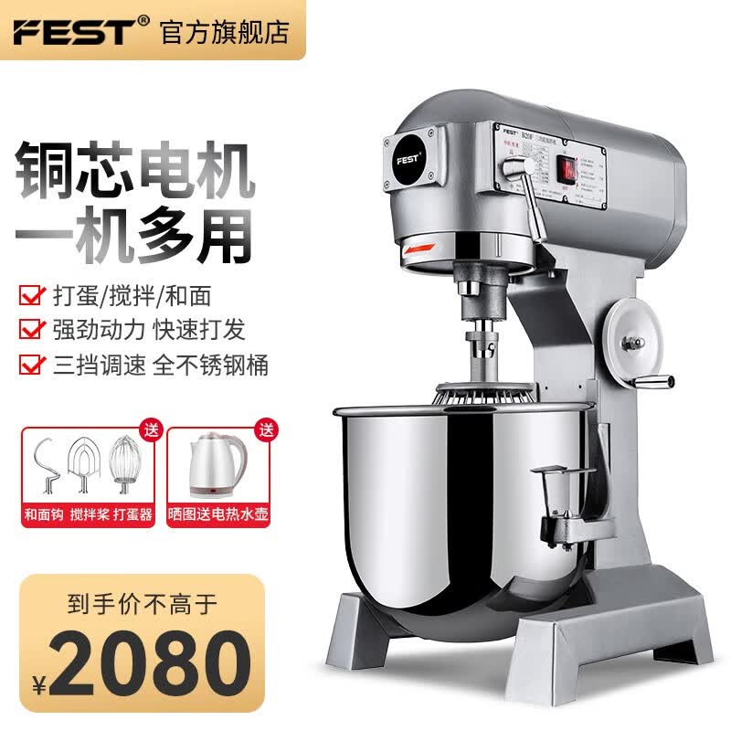 【新升级】FEST多功能搅拌机商用和面机打蛋器大容量大功率揉面机厨师机馅料奶油鲜奶机 B20F三功能搅拌机【20升10斤和面量】属于什么档次？