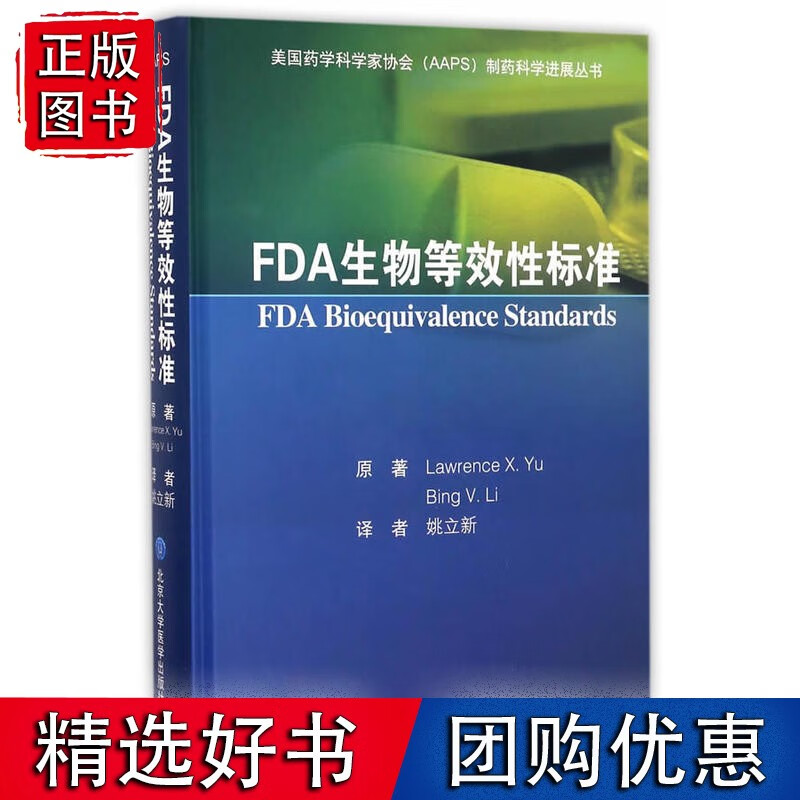 FDA生物等效性标准