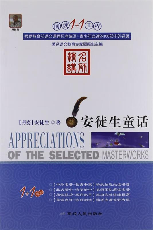 阅读1 1工程:安徒生童话 安徒生 (andersen h.c.