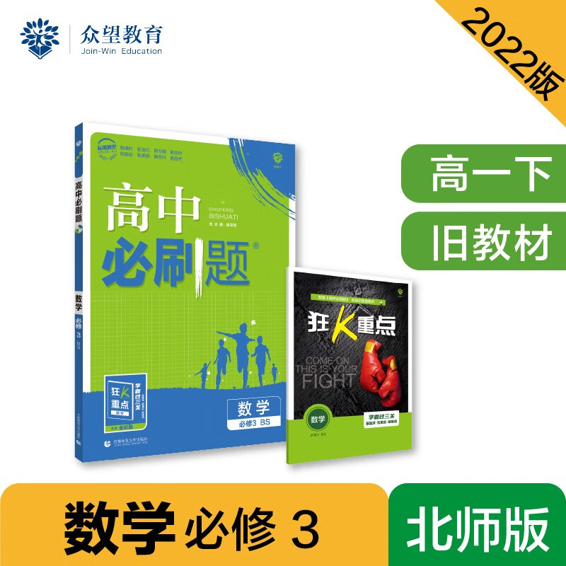 高中必刷题高一下 数学必修3 BS北师 2022（旧教材地区）理想树