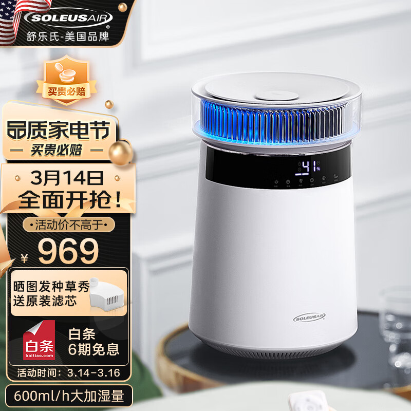 SOLEUSAIR舒乐氏加湿器卧室家用办公室空调伴侣大雾量孕妇婴儿用净化空气蒸腾加湿机 AHU-600Z1