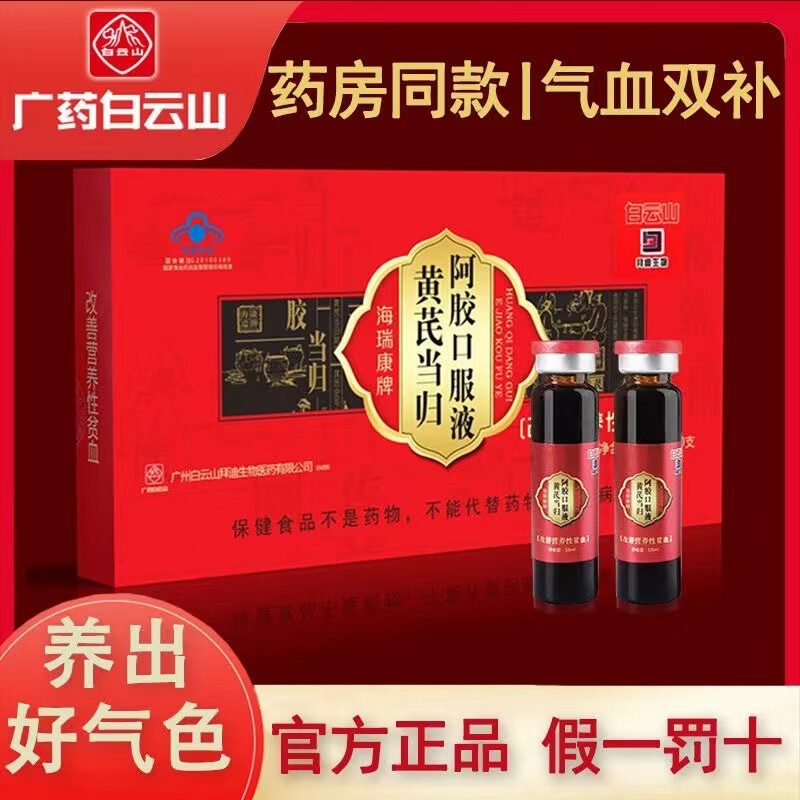 药房直售黄芪当归阿胶口服液气血养生调理女性男两虚贫血的气血不