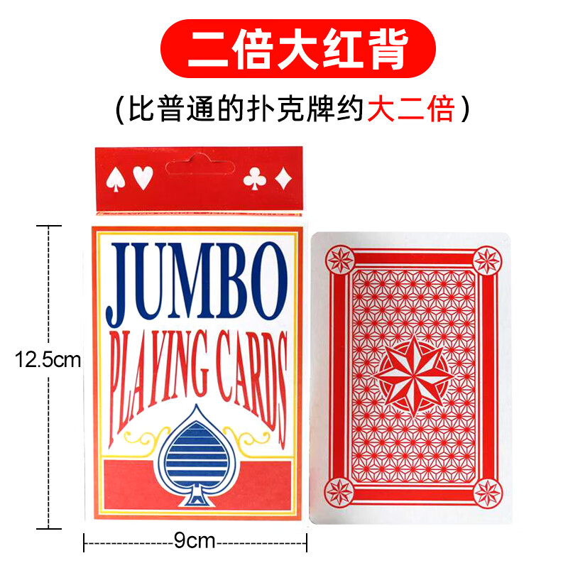 紫湖耍大牌特大超大号扑克牌纸牌四倍九倍扑克展示婚庆创意搞怪纸牌 2