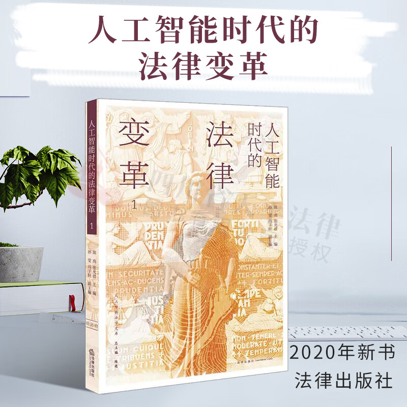 人工智能时代的法律变革1
